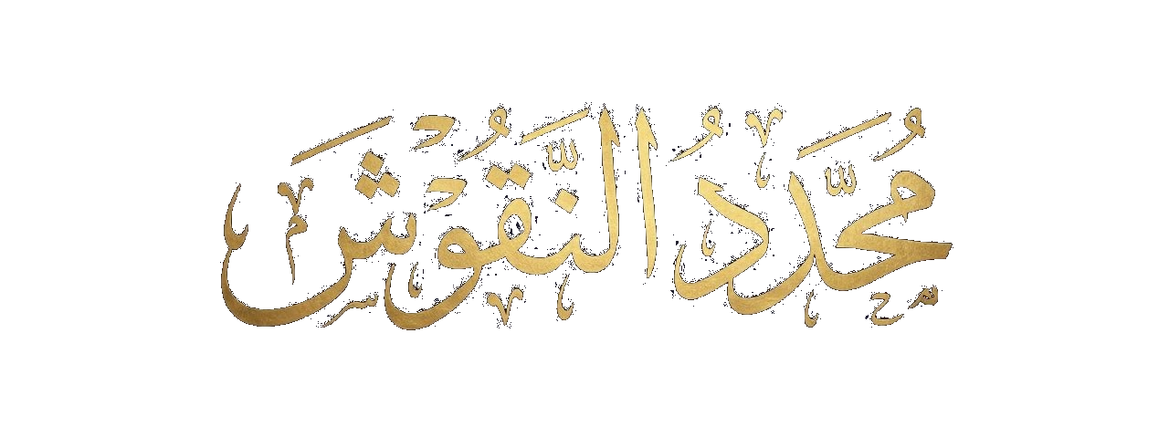 عدسة النقوش